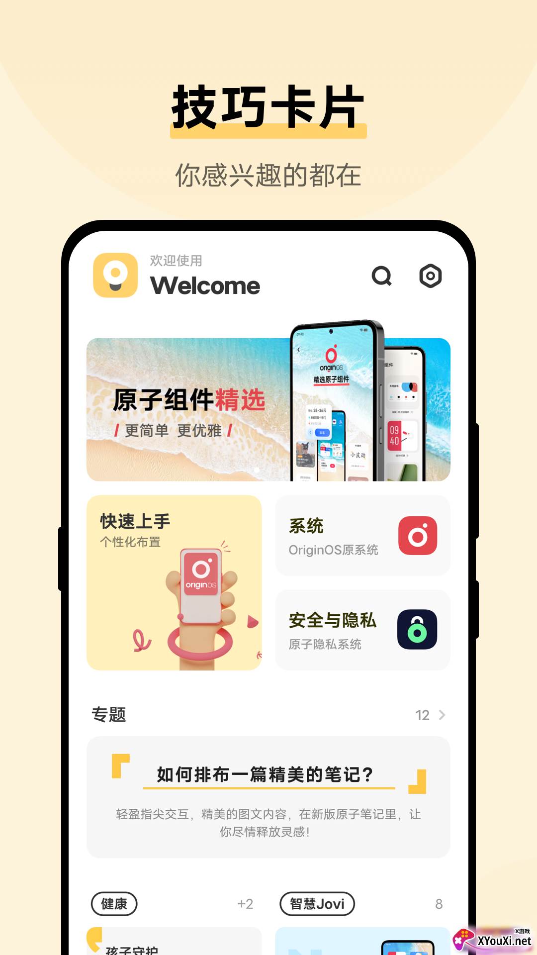 vivo使用技巧最新版下载截图