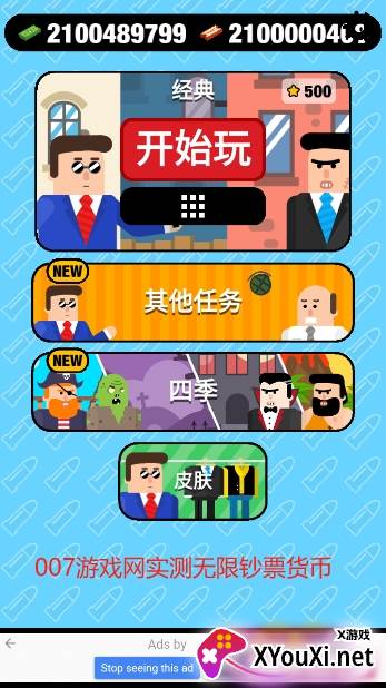 子弹先生无限金币钞票版最新下载截图