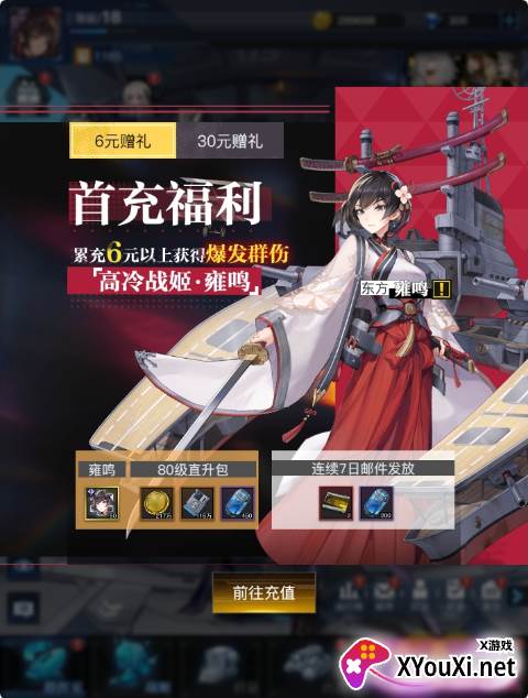 零之战线0.1折免费版手游下载截图