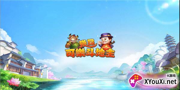 可乐斗地主残局下载手机版免费版截图