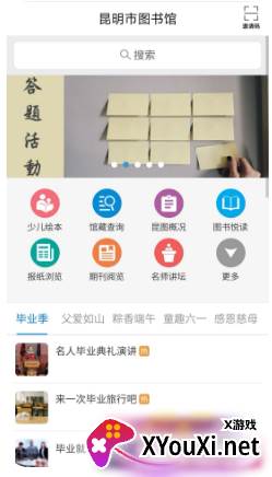 昆明市图书馆app官方版下载截图