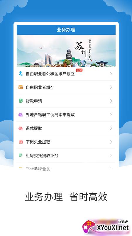 苏州公积金app官方版截图
