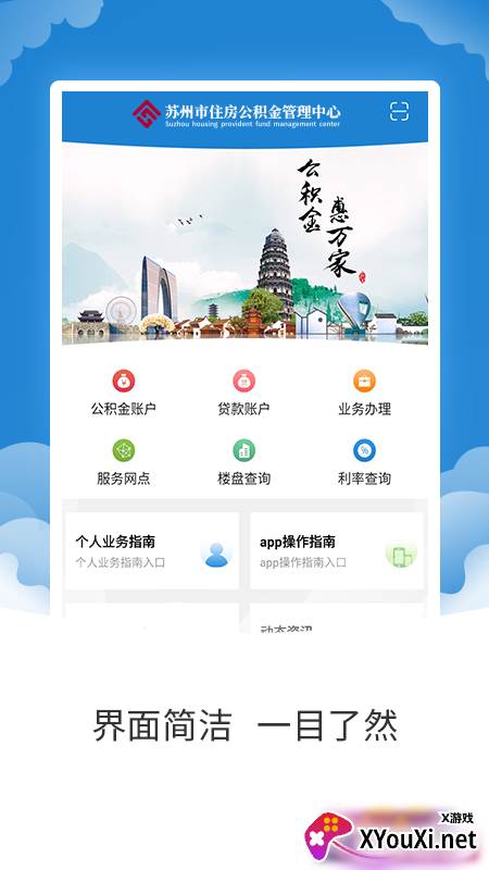 苏州公积金app官方版截图