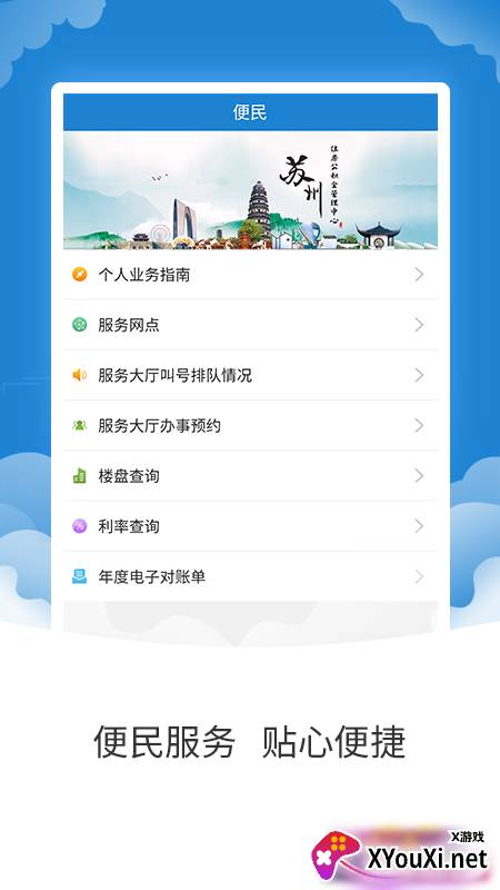 苏州公积金app官方版截图