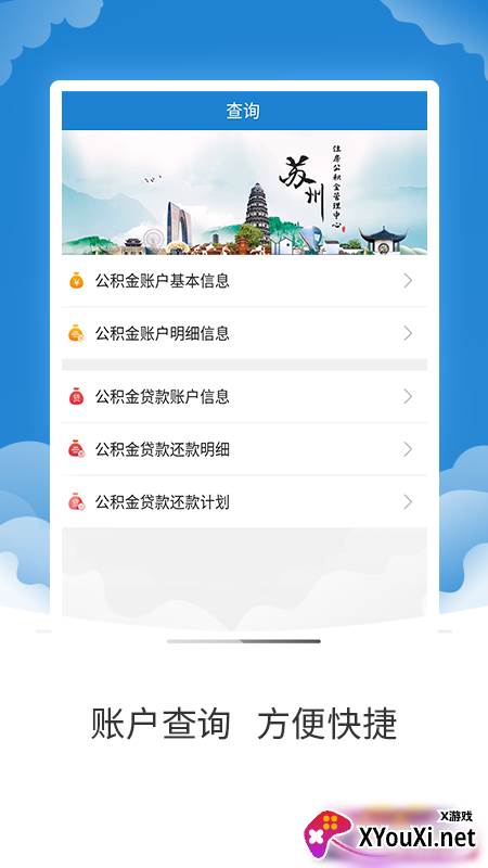 苏州公积金app官方版截图