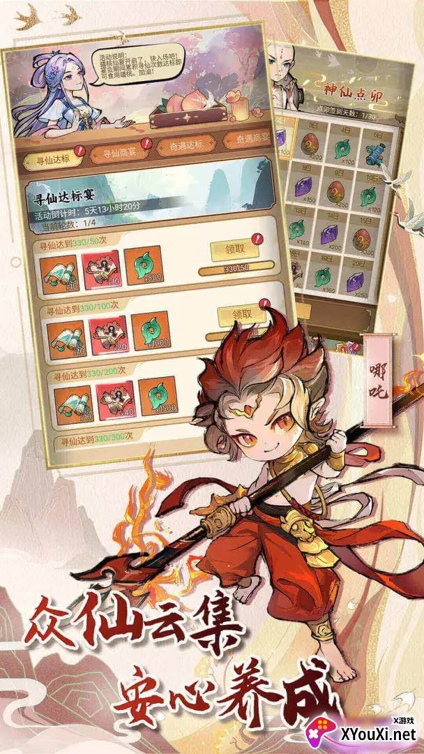 封神让我来最新版下载截图