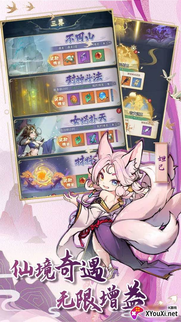 封神让我来最新版下载截图