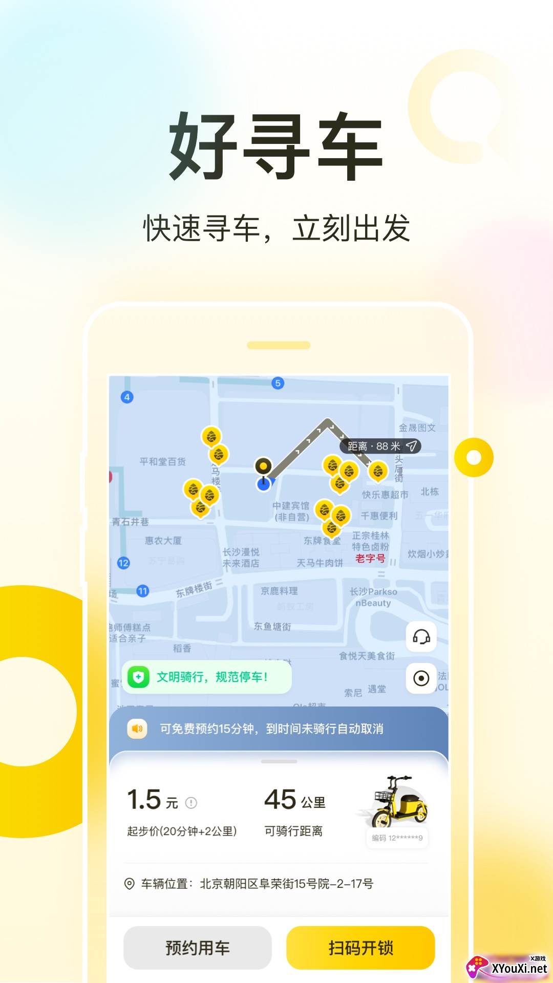 松果出行电单车app下载截图