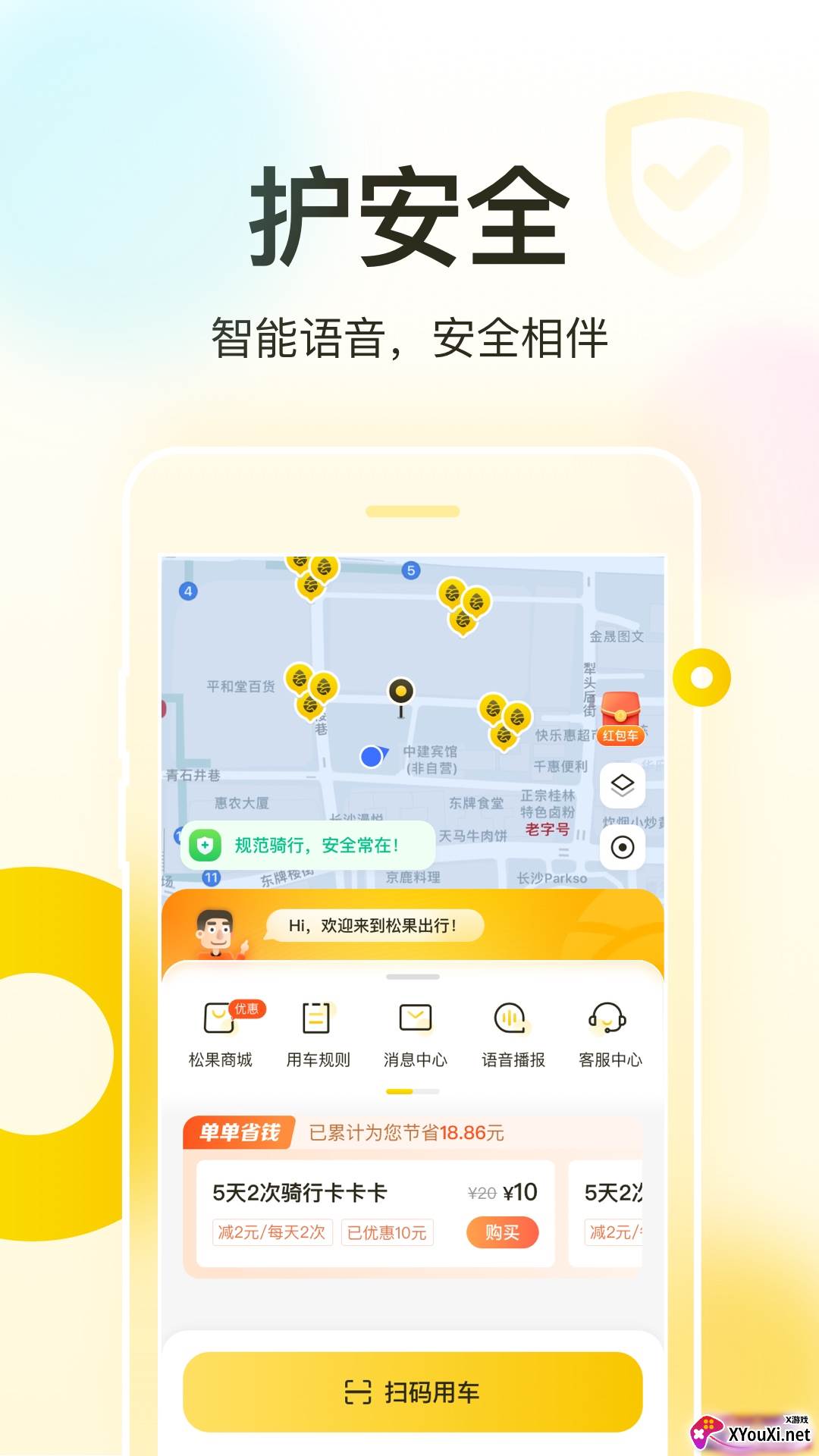 松果出行电单车app下载截图