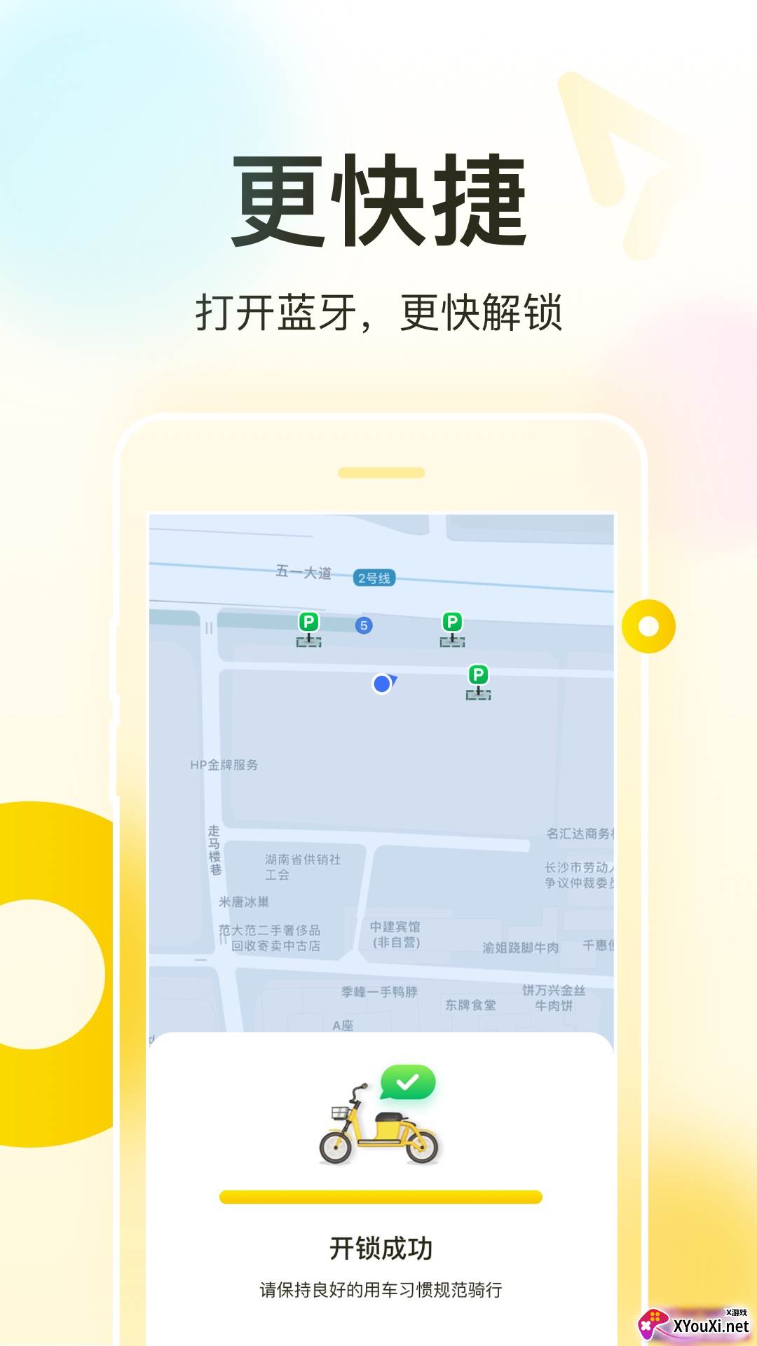 松果出行电单车app下载截图