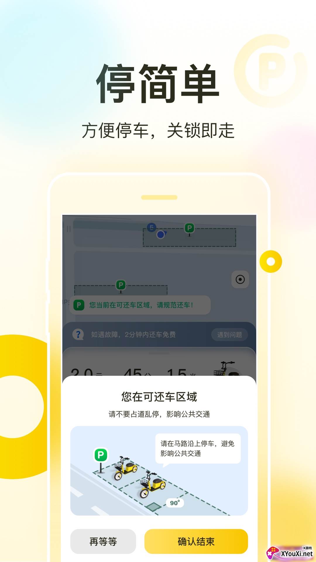 松果出行电单车app下载截图