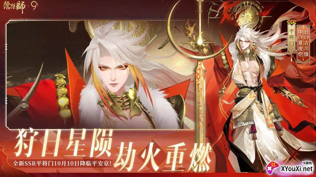 阴阳师网易版官方下载截图