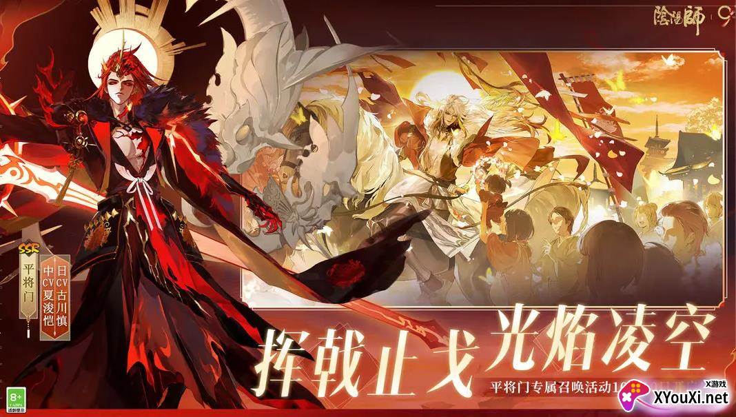 阴阳师网易版官方下载截图