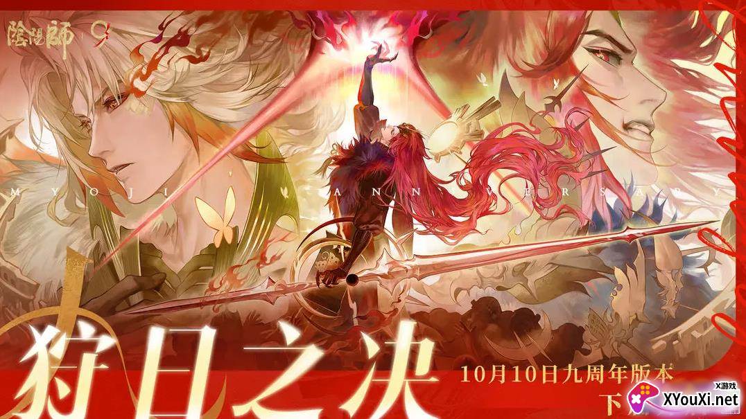 阴阳师网易版官方下载截图