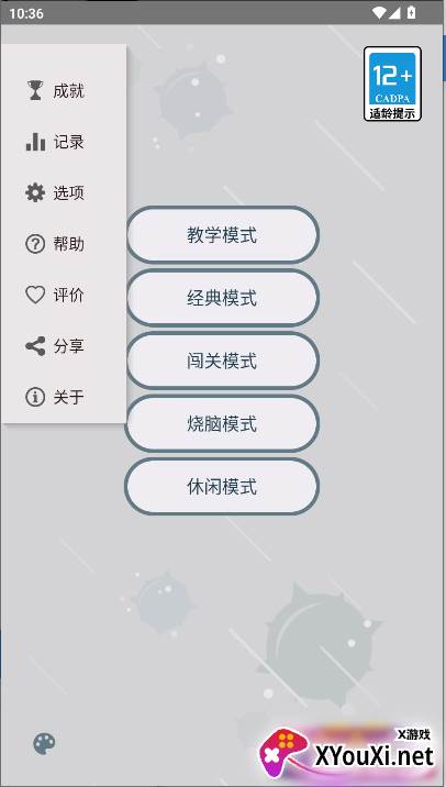 扫雷经典版手机版下载截图