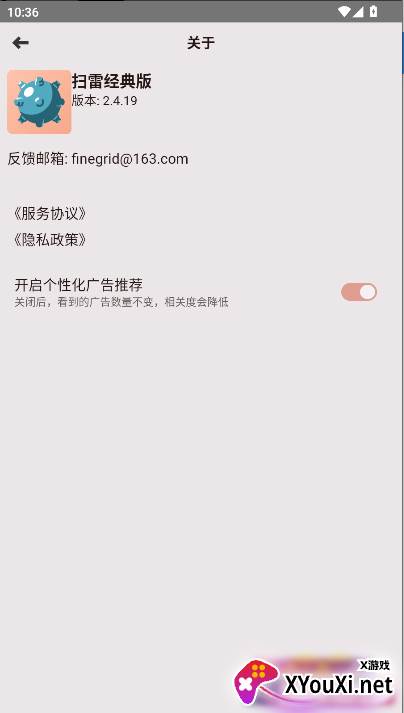 扫雷经典版手机版下载截图