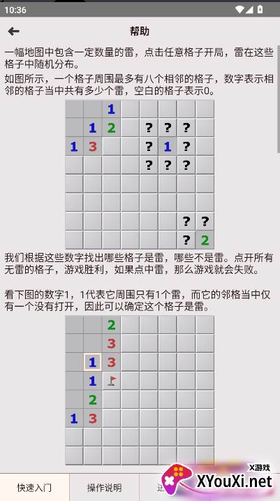 扫雷经典版手机版下载截图