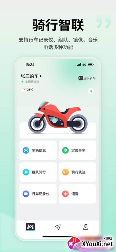 亿连骑行最新版本下载安装截图