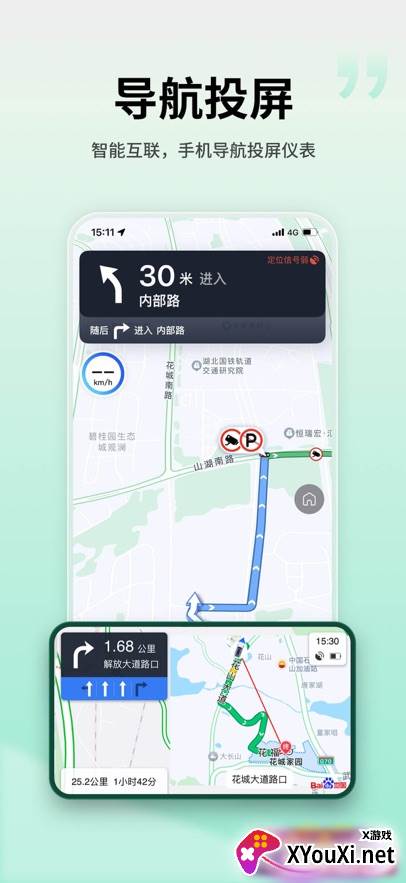 亿连骑行最新版本下载安装截图
