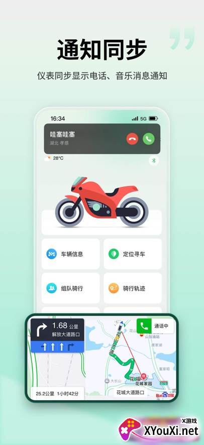 亿连骑行最新版本下载安装截图