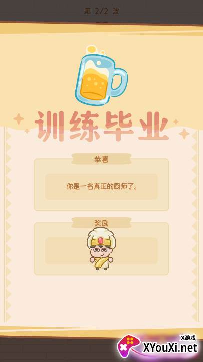 年夜饭大作战手游下载截图