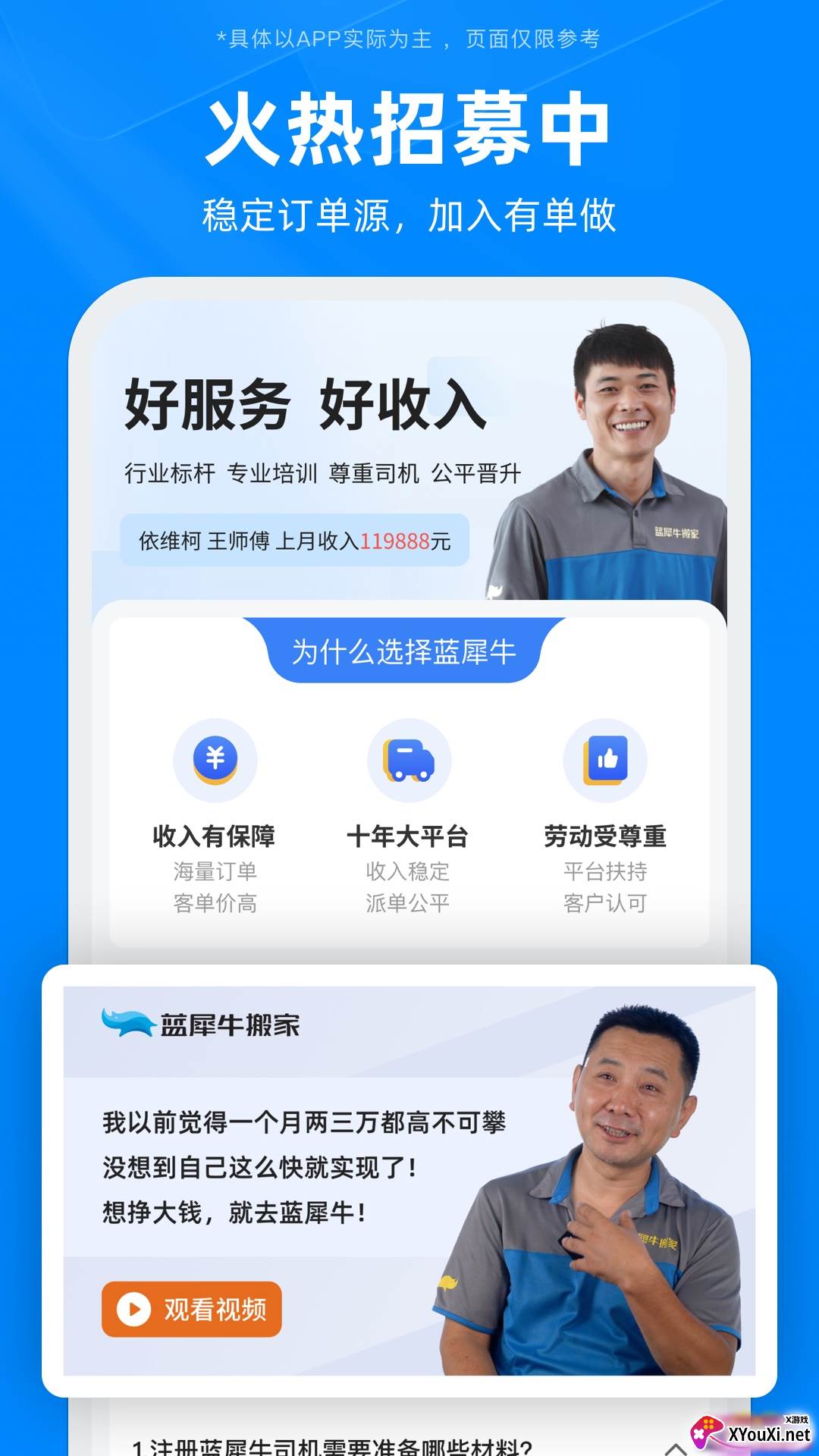 蓝犀牛司机端app官方下载截图