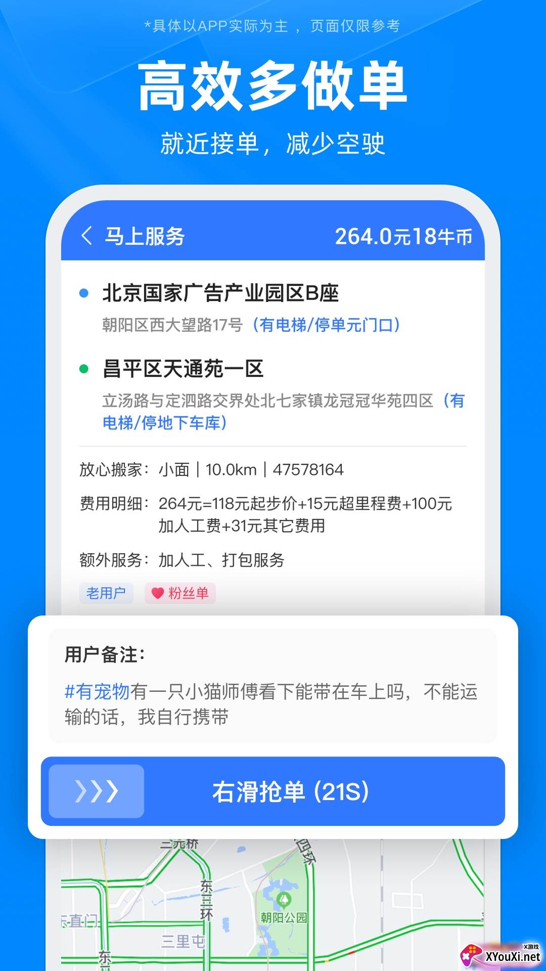 蓝犀牛司机端app官方下载截图