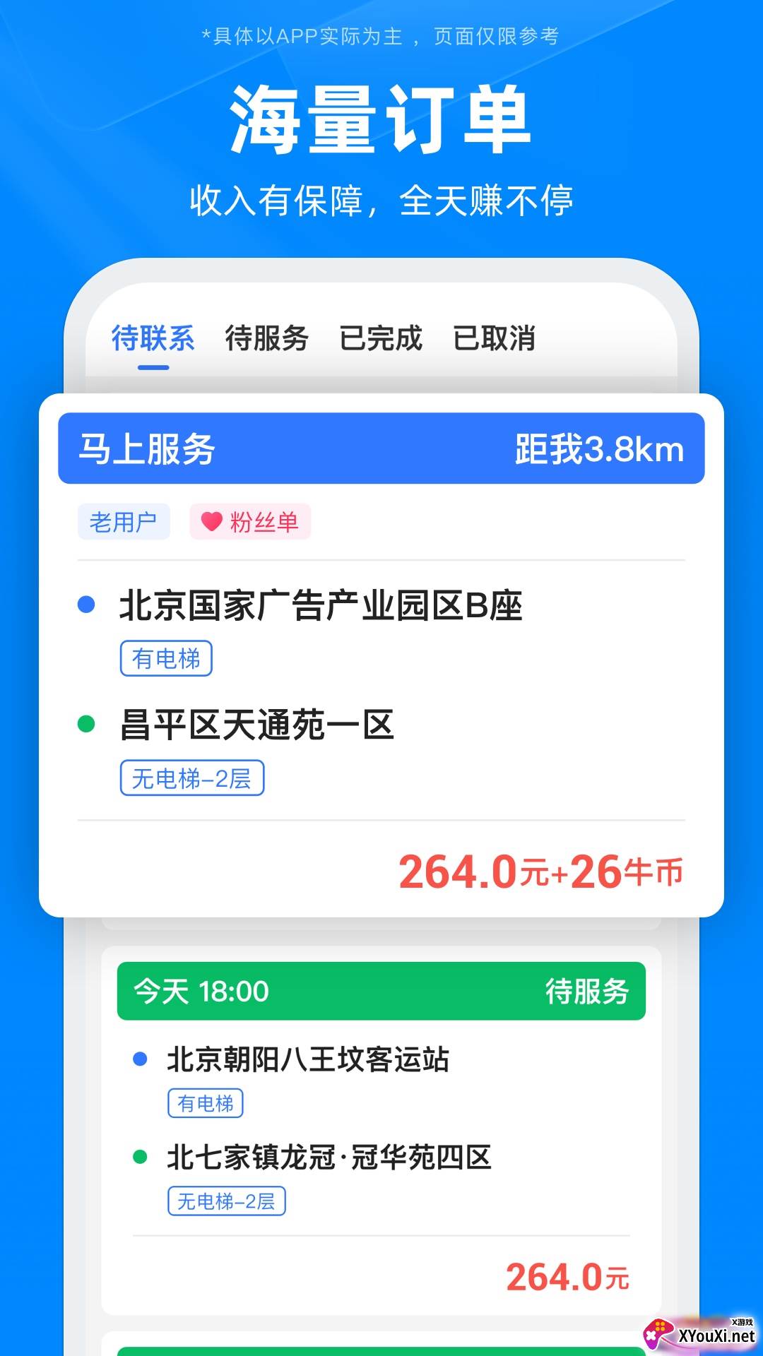 蓝犀牛司机端app官方下载截图