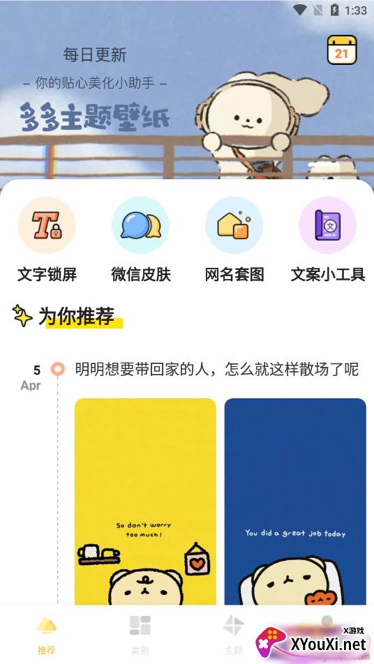 多多主题壁纸app下载截图