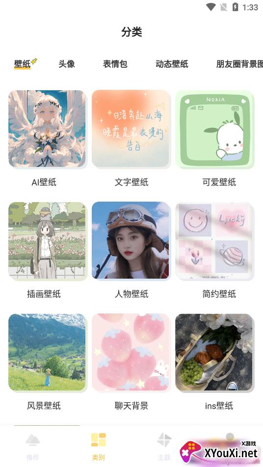 多多主题壁纸app下载截图