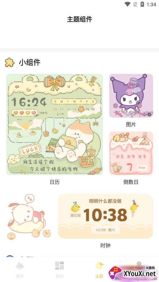多多主题壁纸app下载截图