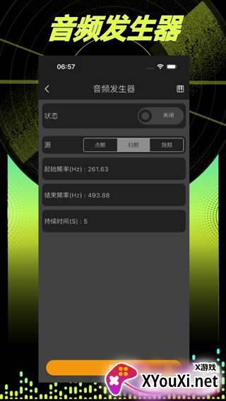 音频分析师app官方版下载截图