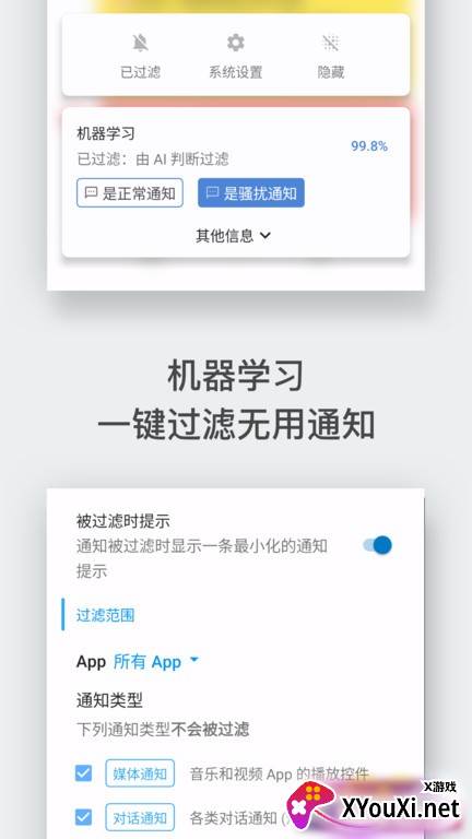 通知滤盒app最新版下载截图