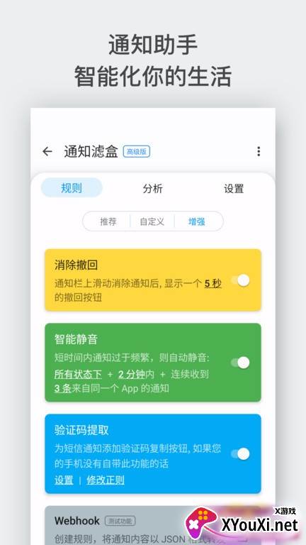 通知滤盒app最新版下载截图