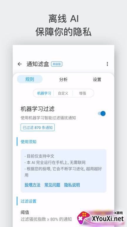 通知滤盒app最新版下载截图