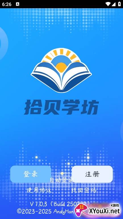拾贝学坊app最新版下载截图