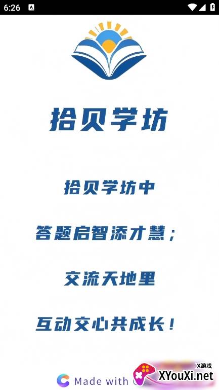 拾贝学坊app最新版下载截图