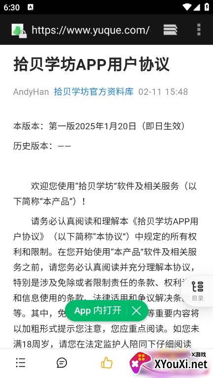 拾贝学坊app最新版下载截图