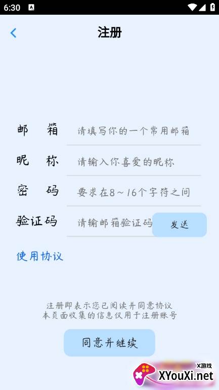 拾贝学坊app最新版下载截图