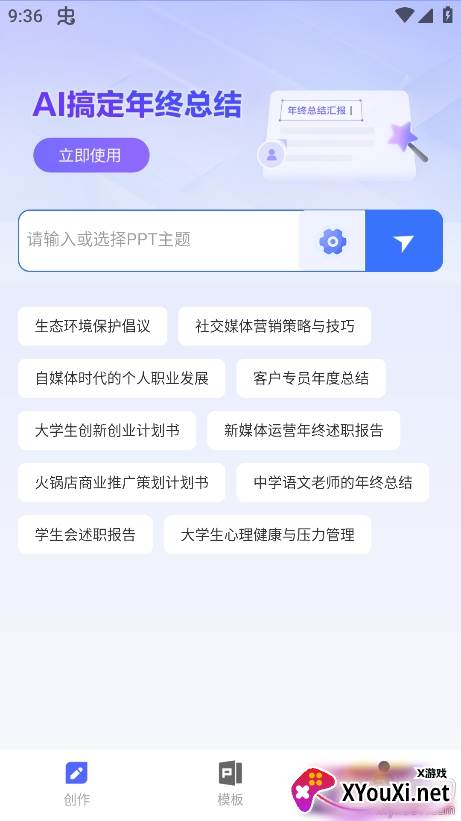 PPT制作鱼下载手机版截图