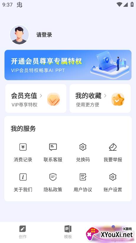 PPT制作鱼下载手机版截图