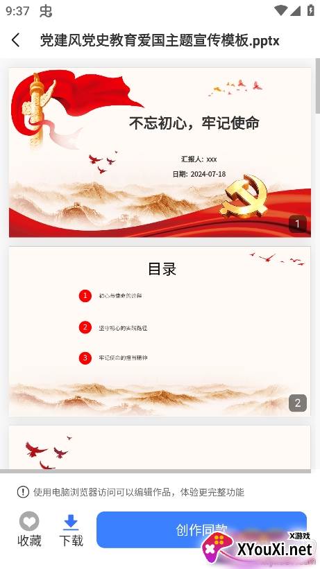 PPT制作鱼下载手机版截图