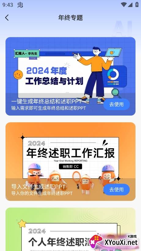 PPT制作鱼下载手机版截图