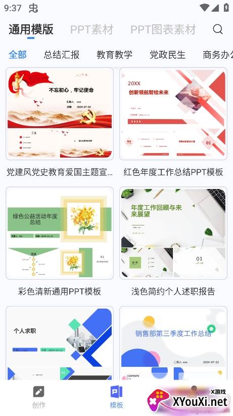PPT制作鱼下载手机版截图