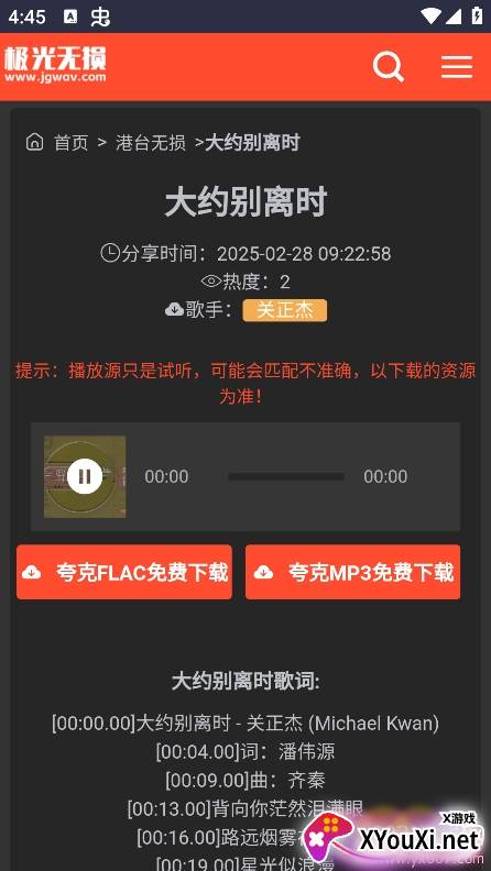 极光无损音乐app手机版下载截图