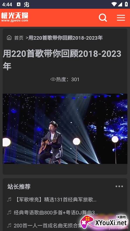 极光无损音乐app手机版下载截图