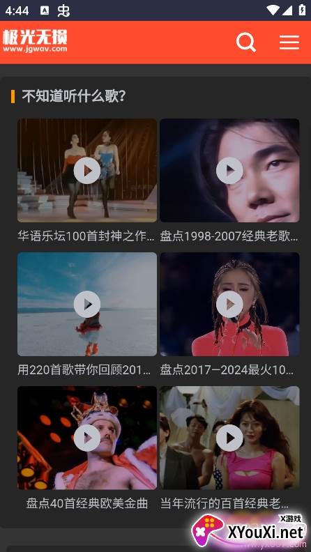 极光无损音乐app手机版下载截图