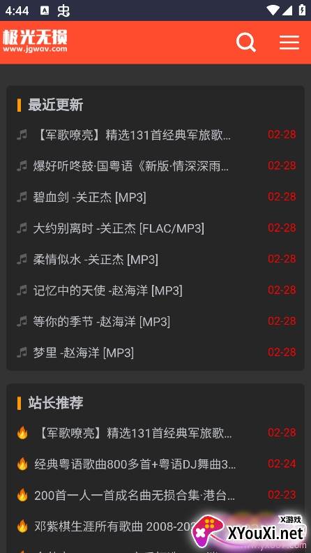 极光无损音乐app手机版下载截图