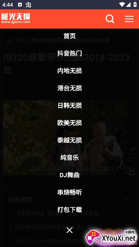 极光无损音乐app手机版下载截图