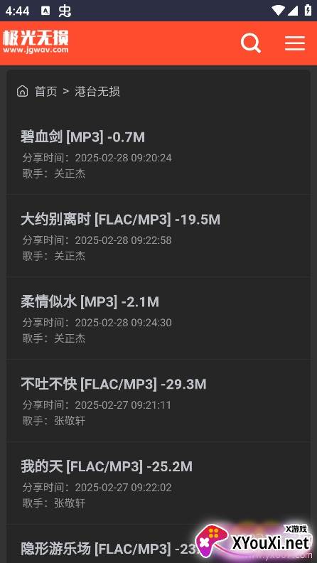 极光无损音乐app手机版下载截图
